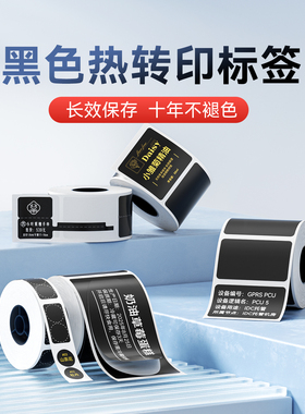 【M系列 黑色】精臣M2/M3/B32/Z401标签打印机不干胶打印纸纸设备四防PET黄色红色蓝绿黑彩色圆形标签贴纸