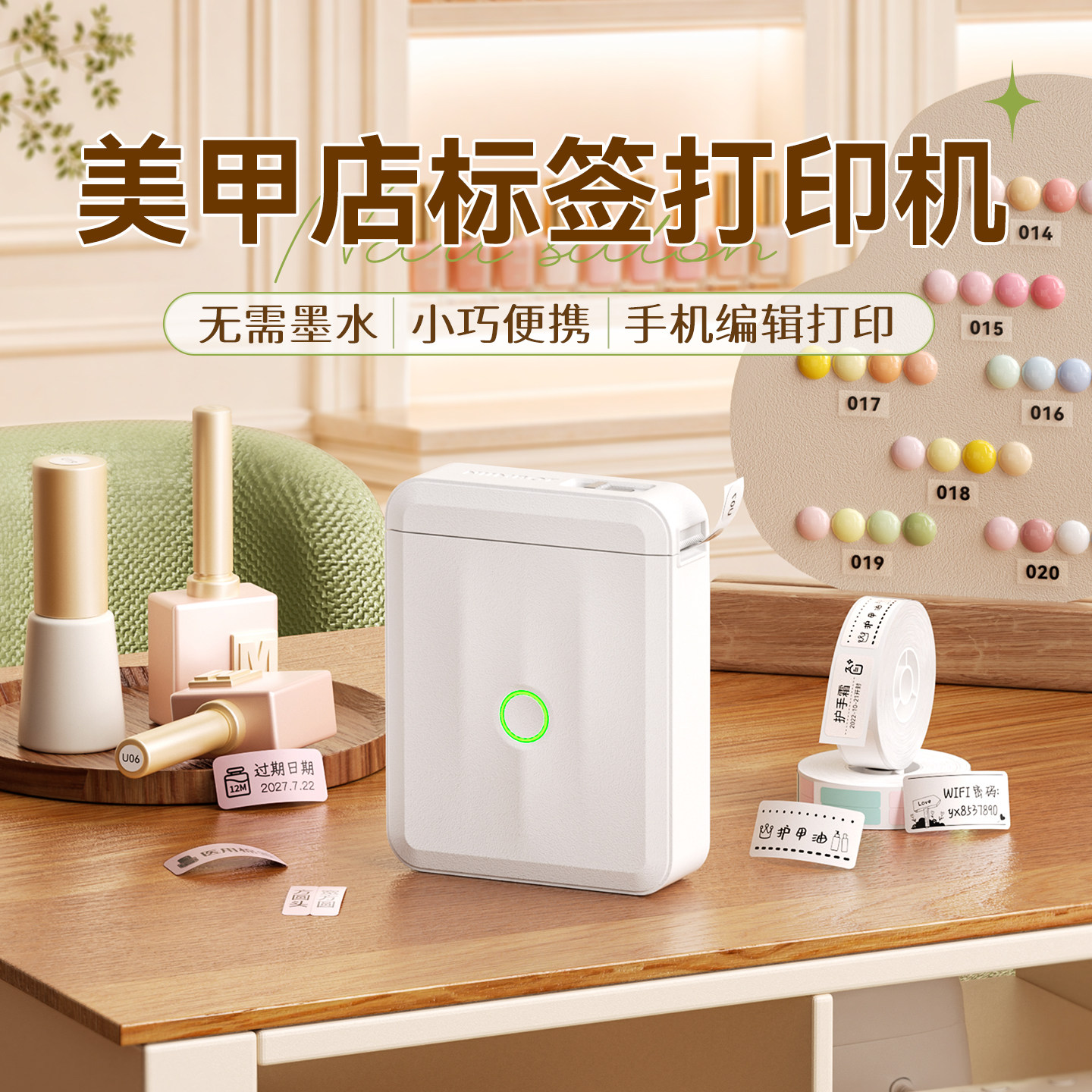 精臣D110标签打印机美甲店色板展示册架色号数字贴美捷甲油胶标识热敏不干胶防水贴纸手持便携智能标签机小型