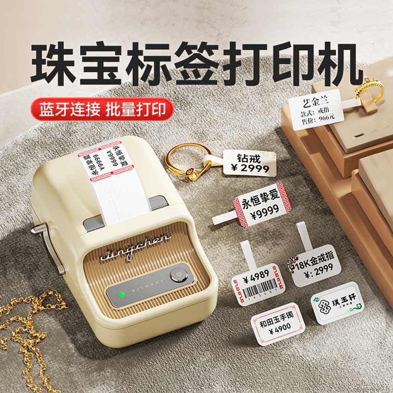 精臣B21珠宝标签打印机首饰吊牌条码价签打价格标签机高清商用小型手镯项链饰品玉石翡翠黄金眼镜店打印机