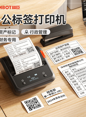 精臣B3S/B1大标签打印机可连手机固定资产标签贴打印机手持便携式条码收款二维码办公分类不干胶贴纸标签机