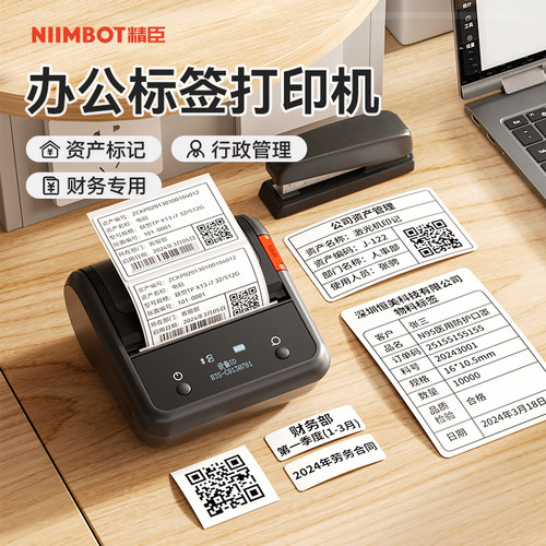 精臣办公便携式文件管理固定资产