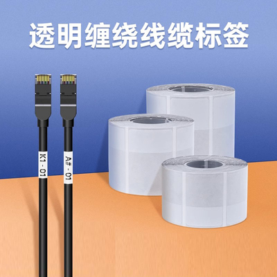 精臣电缆缠绕覆膜pet标签纸