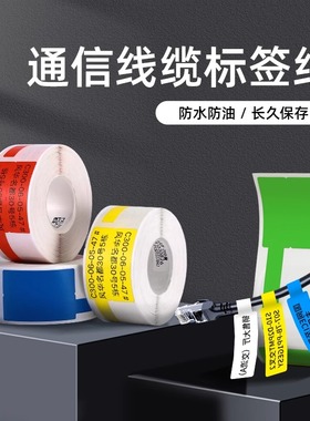 【B系列 线缆】精臣B1/B3S/B31/B4/B21网线线缆标签纸移动联通电信通信机房防水不干胶打印纸刀型T型尾纤