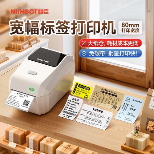 宽幅热敏商用标签机/下单送纸