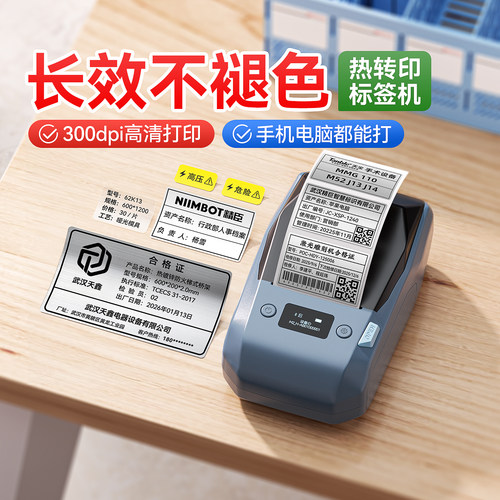 精臣M2热转印高清亚银标签打印机
