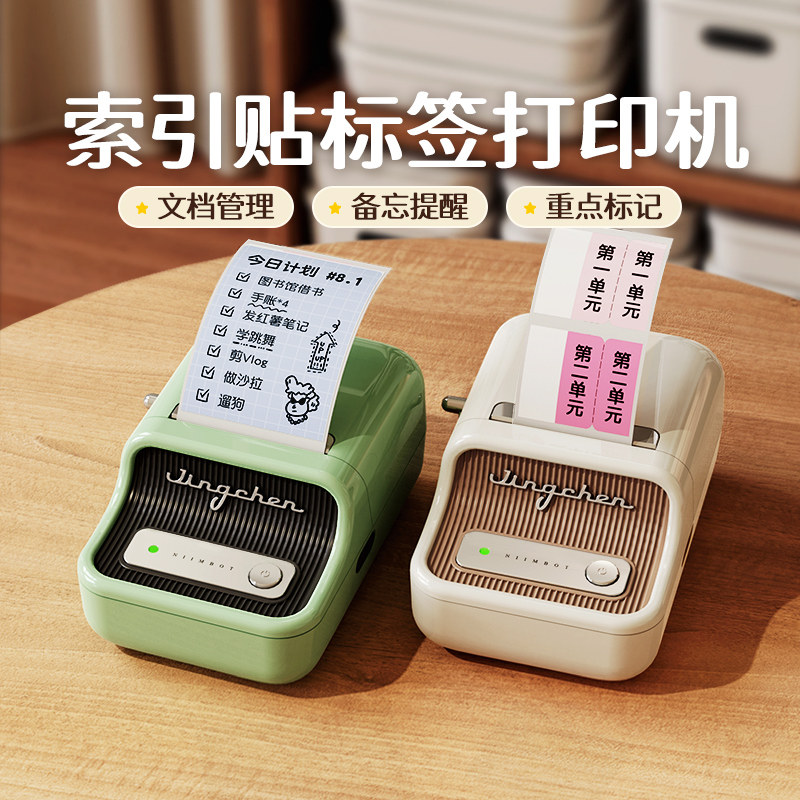 精臣B21便利贴索引贴打印机