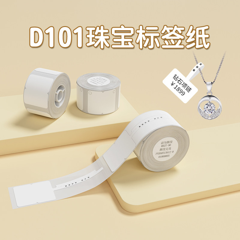 精臣专用珠宝热敏三防不干胶标签图片