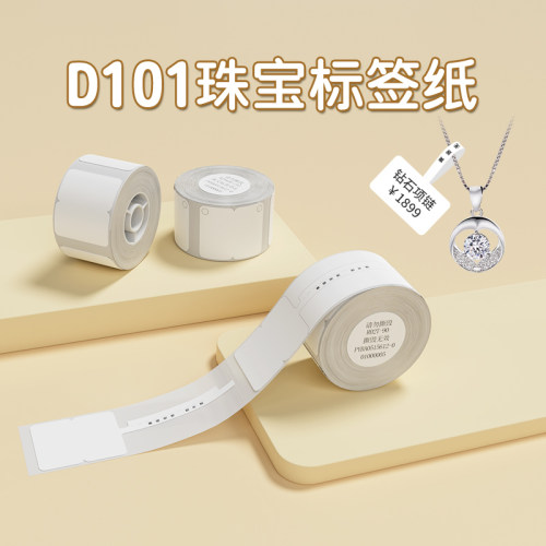 精臣专用珠宝热敏三防不干胶标签