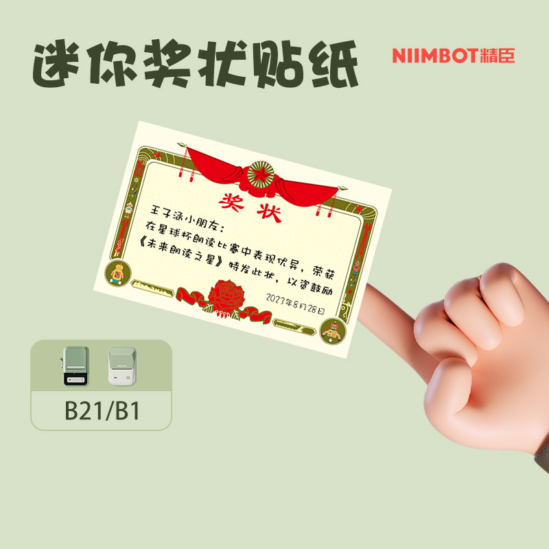 创意迷你小奖状儿童奖励贴纸