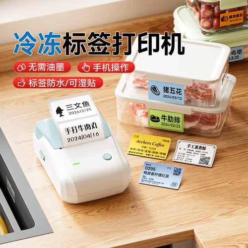 低温冷藏冷冻防水效期标签打印机
