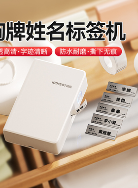niimbot精臣N1工牌胸牌标签打印机铭牌姓名贴酒店餐饮名牌工号钥匙开关房卡小型热转印透明标签机定制贴纸