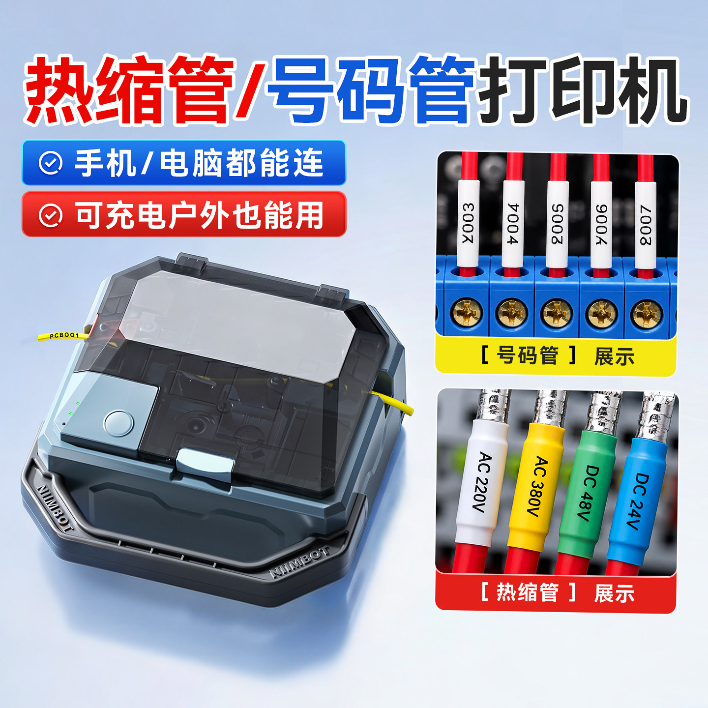 精臣C1线号机全自动线号套管打印机配电柜电线标工程网线光纤弱电光伏高压光伏PVC号码管热缩管便携式打号机图片