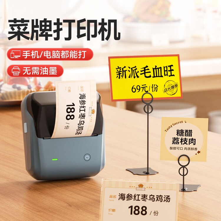 菜品价格牌打印机菜名标价牌价签