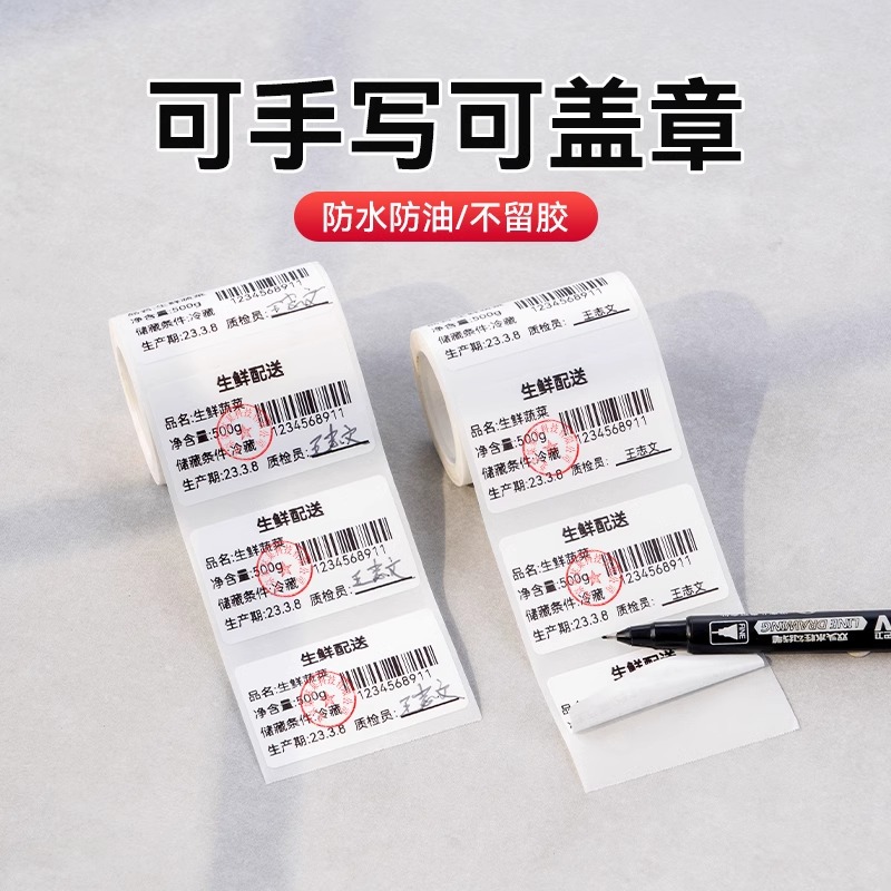 【B系 手写】精臣B1/B21/B3S标签机打印纸可手写食品效期标签防水空白产品留样手账简笔画热敏不干胶贴纸定制