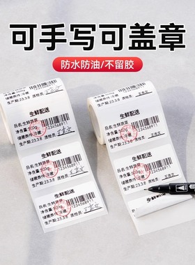 【B系 手写】精臣B1/B21/B3S标签机打印纸可手写食品效期标签防水空白产品留样手账简笔画热敏不干胶贴纸定制