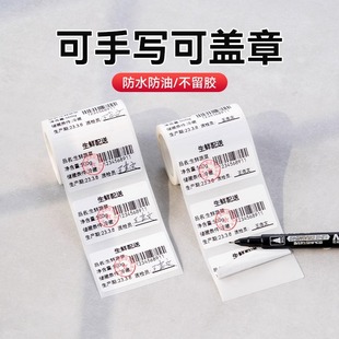 【B系 手写】精臣B1/B21/B3S标签机打印纸可手写食品效期标签防水空白产品留样手账简笔画热敏不干胶贴纸定制