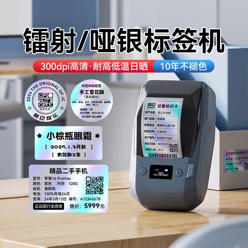 精臣M2镭射标签打印机哑银办公热转印蓝牙手持标签机银色反光防伪防水二维码条码设备固定资产不干胶贴纸