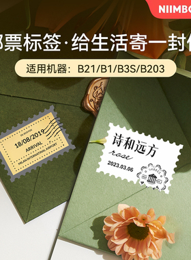 【B系列 邮票标签】niimbot精臣B21/B1/B3S不干胶贴纸复古邮票标签旧时光手账彩色标签机不干胶打印纸标签纸