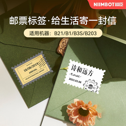 精臣不干胶纸复古邮票旧时光标签