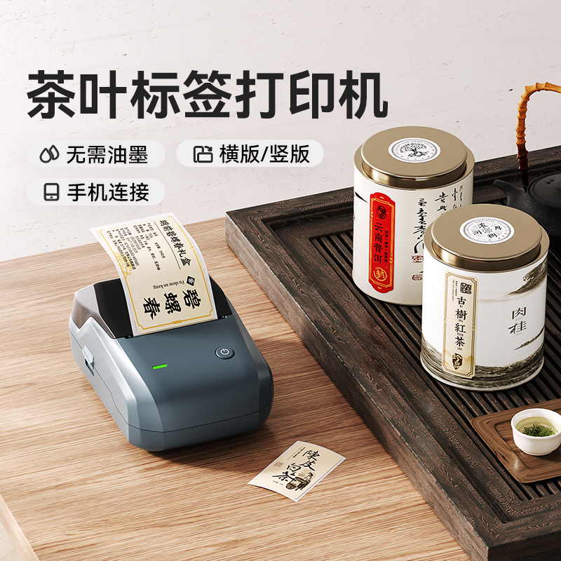 niimbot精臣B1标签打印机茶叶标签普洱茶茶饼不干胶贴纸茶罐牛皮纸标签年份封签封口贴纸订制洒金logo标贴