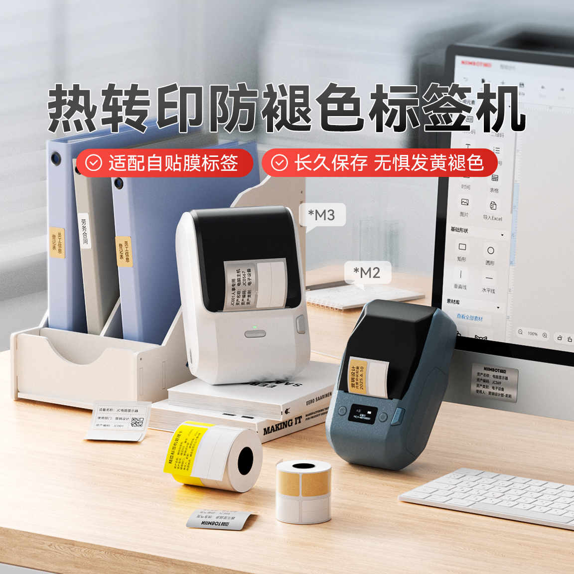精臣M2/M3热转印标签打印机办公固定资产条码二维码智能小型多功能透明保护标签专用亚银彩色不干胶贴纸碳带