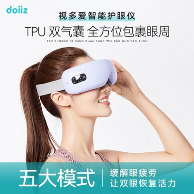 多自在视多爱智能按摩仪成人学生