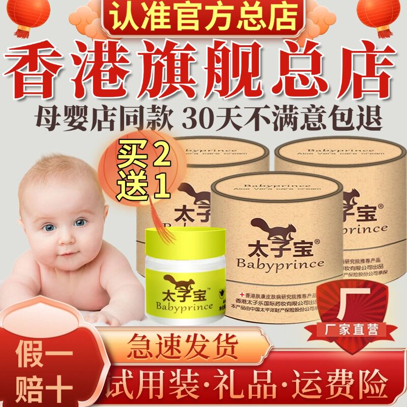 【香港旗舰】官方太子宝芦荟特护膏婴儿红pp护臀膏面霜凝胶正品店