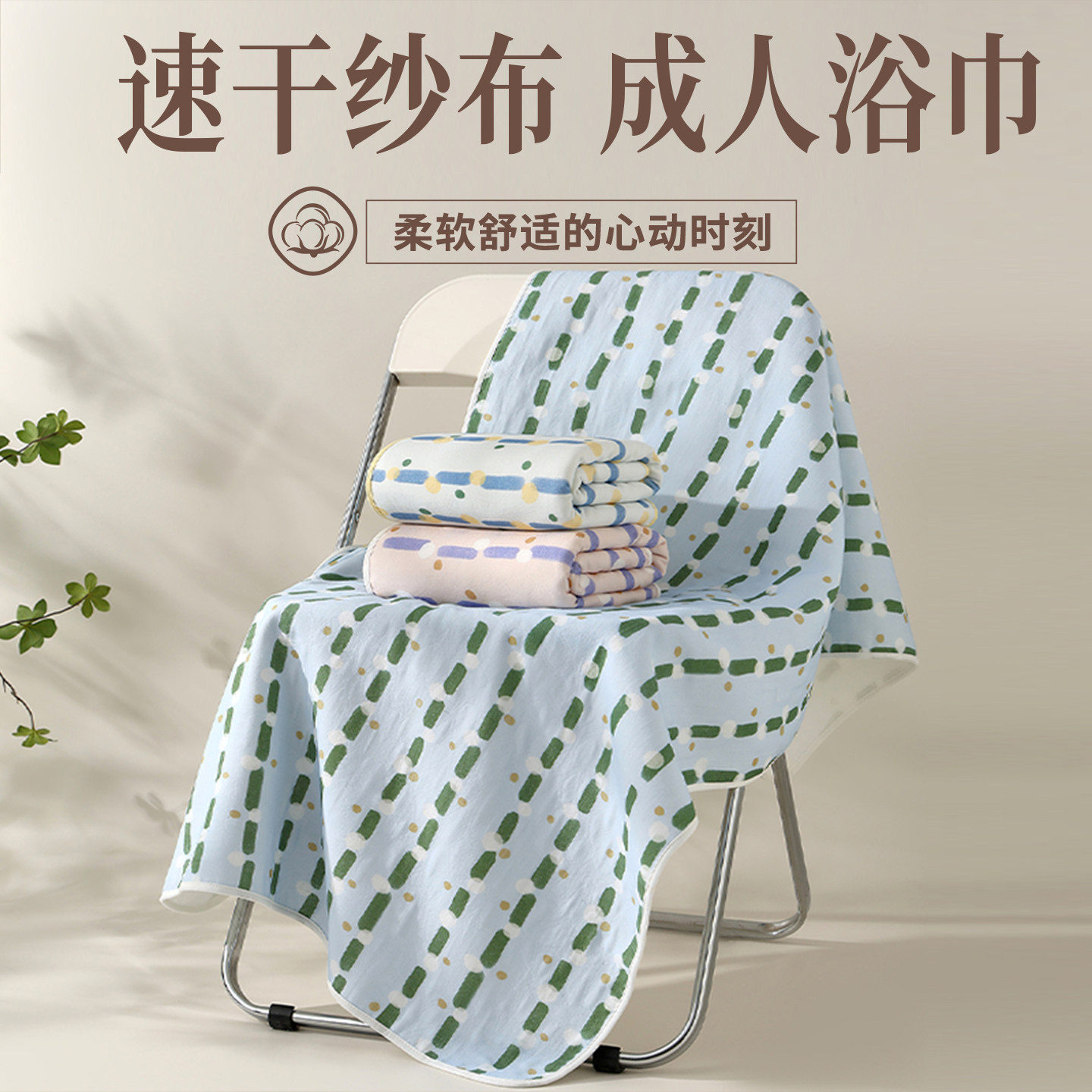 速干纱布｜成人浴巾｜轻薄透气图片