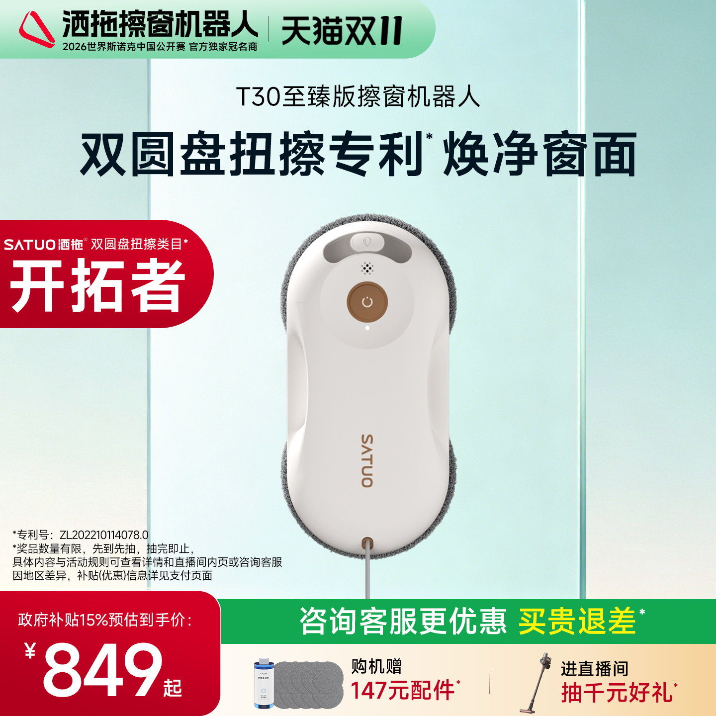 [补贴15%]洒拖擦窗机器人全自动家用电动版擦玻璃擦窗神器T30