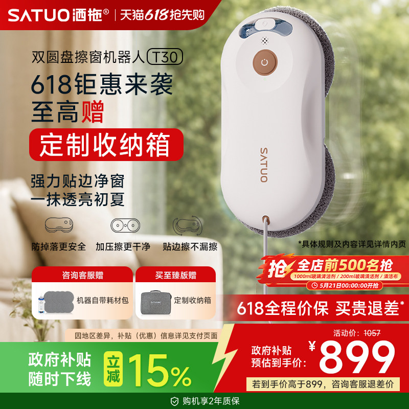 【价保618】洒拖擦窗机器人T30全自动喷水家用电动擦洗玻璃神器