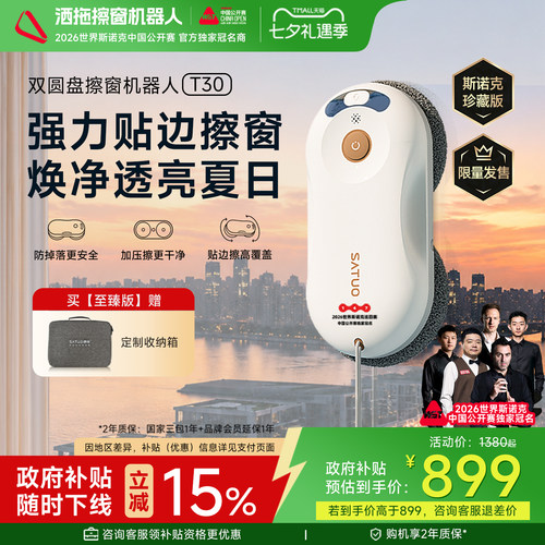 【洒拖】重磅新品T30擦窗机
