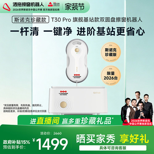 洒拖家用智能擦洗窗户清洁机器人