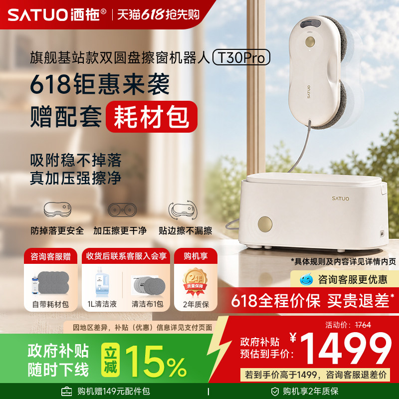 【价保618】洒拖擦窗机器人基站版T30Pro 全自动喷水擦洗玻璃神器