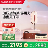 补贴15% 洒拖派0pro智能喷水擦窗机器人自动擦玻璃神器擦窗户