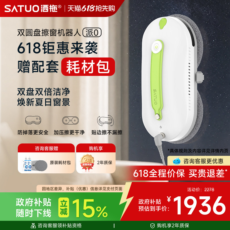 【618开抢】洒拖擦窗机器人派0全自动喷水电动擦洗窗户玻璃神器