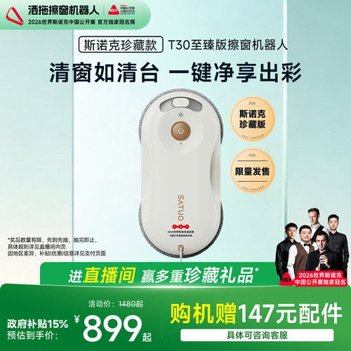 洒拖热销机型T30擦窗机