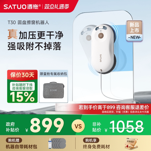 洒拖重磅新品T30擦窗机