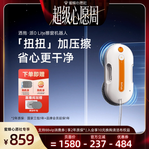 【洒拖】高性价比擦窗机器人