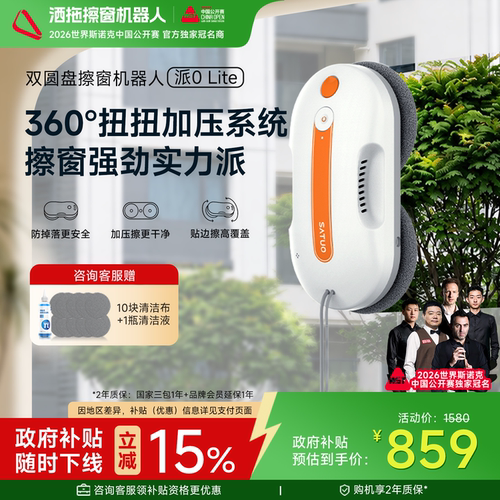 【洒拖】高性价比擦窗机器人