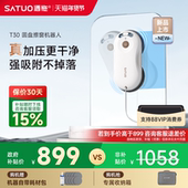 洒拖T30全自动智能喷水擦玻璃机器人擦窗神器擦窗户