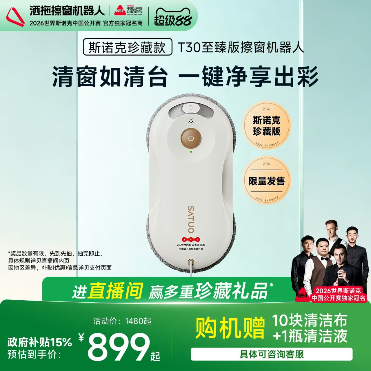 【斯诺克新款】洒拖擦窗机器人T30全自动家用电动擦窗户玻璃神器