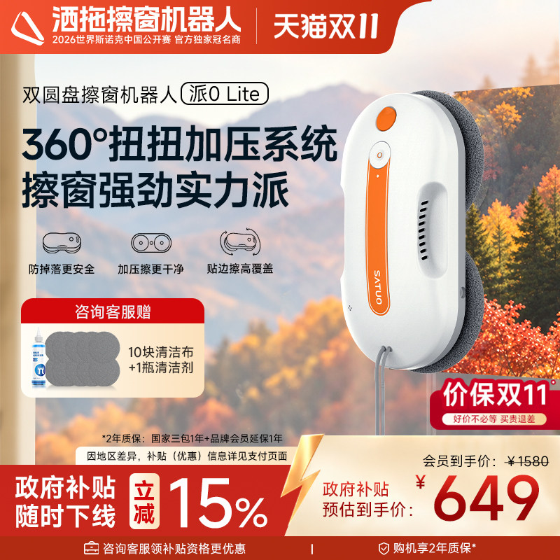 [补贴15%]洒拖擦窗机器人全自动家用电动擦窗神器擦窗工具派0Lite