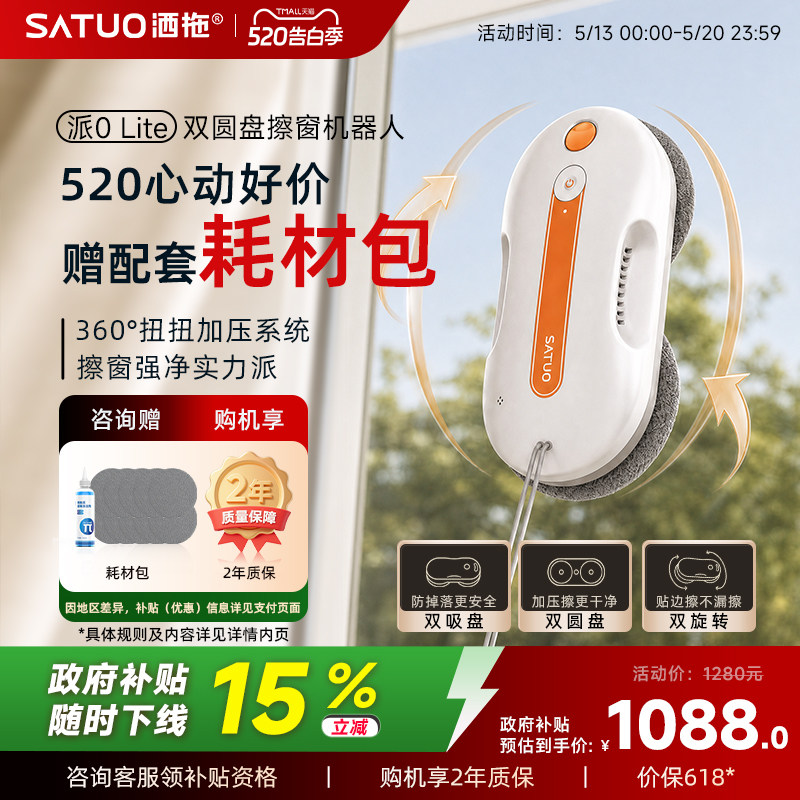 【补贴15%】洒拖派0Lite智能喷水擦窗机器人全自动擦玻璃神器