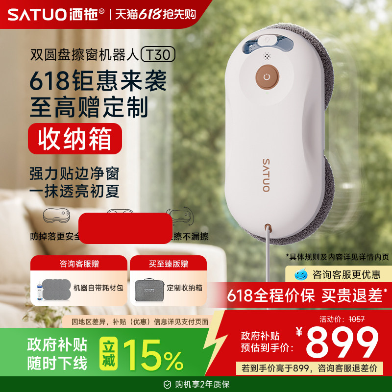 【价保618】洒拖擦窗机器人T30全自动喷水家用电动擦洗玻璃神器