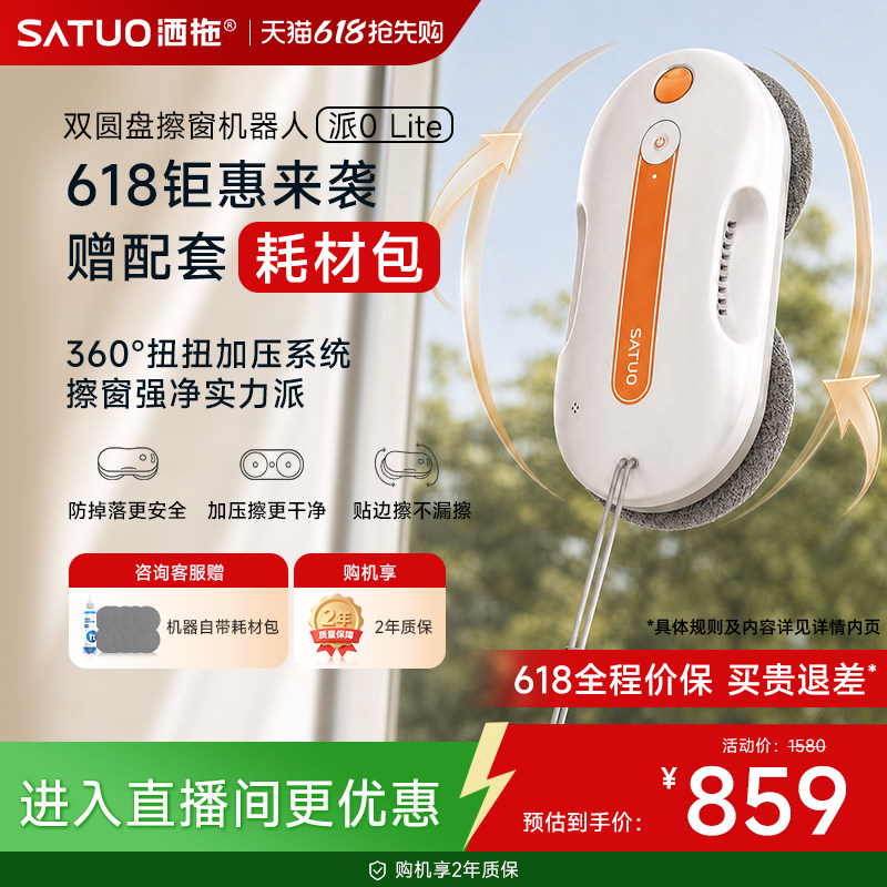 【618开抢】洒拖擦窗机器人派0Lite全自动高层电动擦洗玻璃神器
