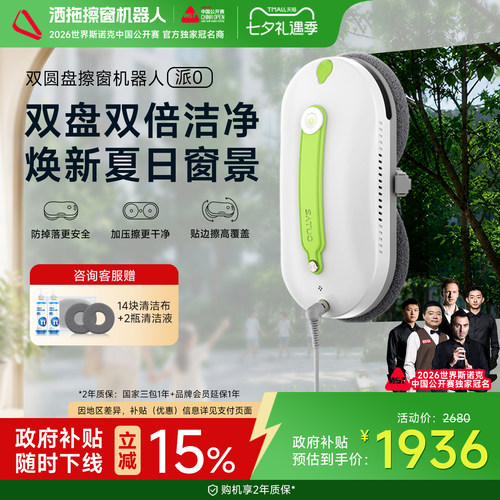 【洒拖】智能喷水高速擦窗机器人