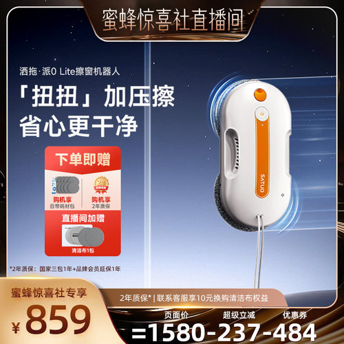 【洒拖】高性价比擦窗机器人