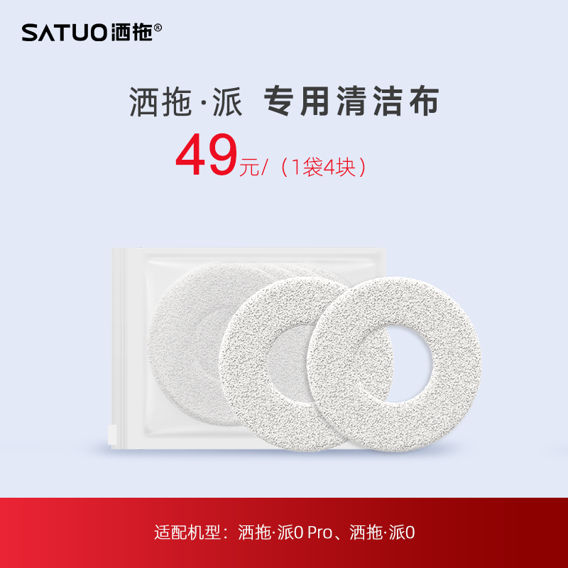 洒拖擦窗机器人专用耗材清洁布一包4块