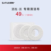 洒拖擦窗机器人专用耗材清洁布