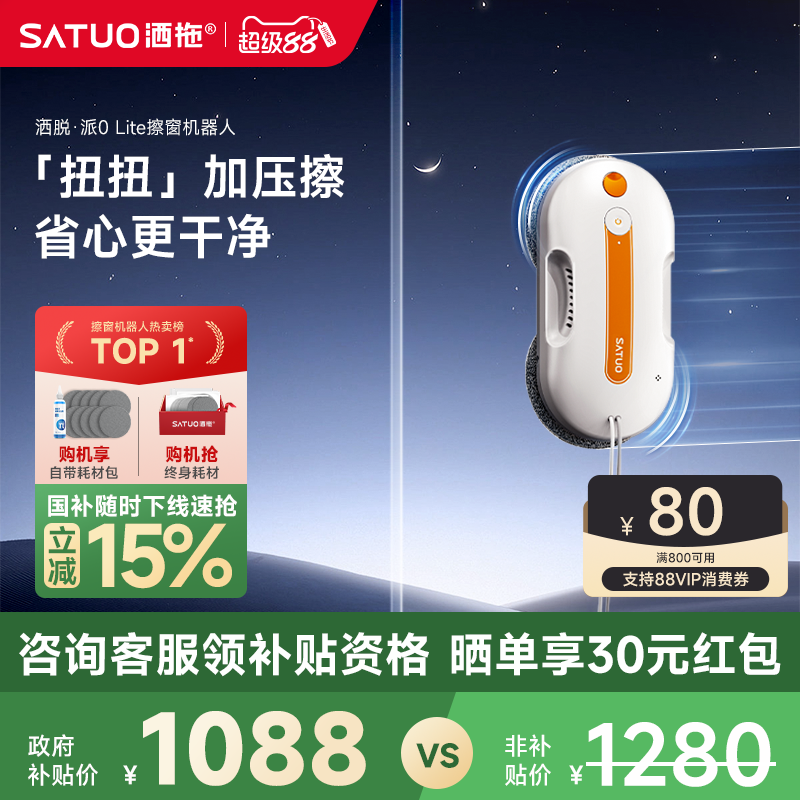 【洒拖】高性价比擦窗机器人